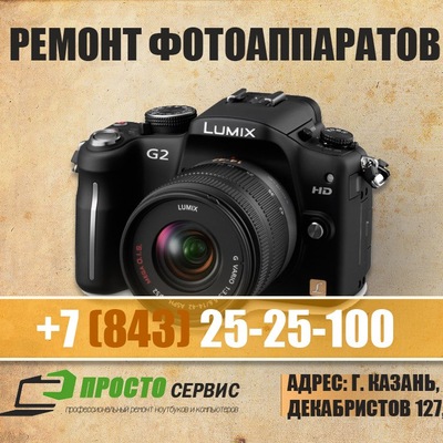 Ремонт фотоаппаратов в казани адреса сервисный центр samsung в белгороде